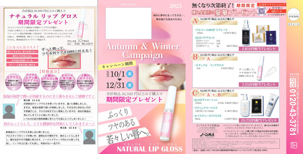 DM_表(10月-12月)<br><small style="letter-spacing: 0.01em;">★キャンペーン12月31日23時59分迄★</small>