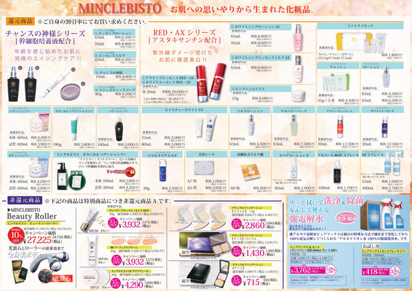 DM(10月-12月)　チラシ<br><small style="letter-spacing: 0.01em;">★キャンペーン12月31日23時59分迄★</small>