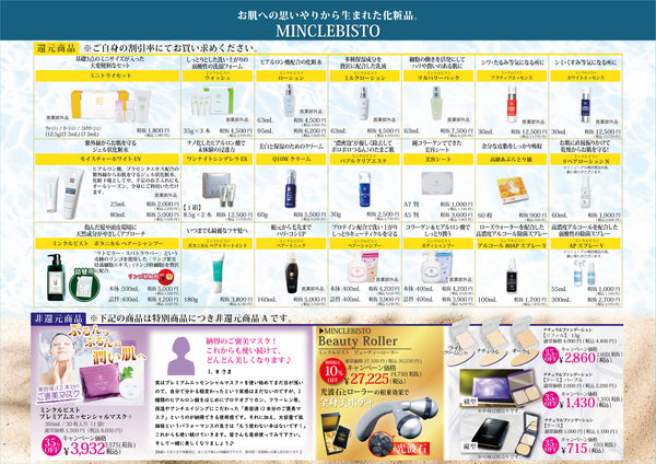 DM(7月-9月)　チラシ<br><small style="letter-spacing: 0.01em;">★キャンペーン9月30日23時59分迄★</small>