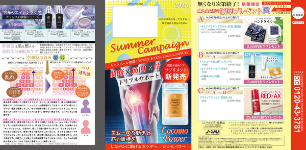 DM_表(7月-9月)<br><small style="letter-spacing: 0.01em;">★キャンペーン9月30日23時59分迄★</small>