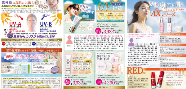 DM_裏(7月-9月)<br><small style="letter-spacing: 0.01em;">★キャンペーン9月30日23時59分迄★</small>