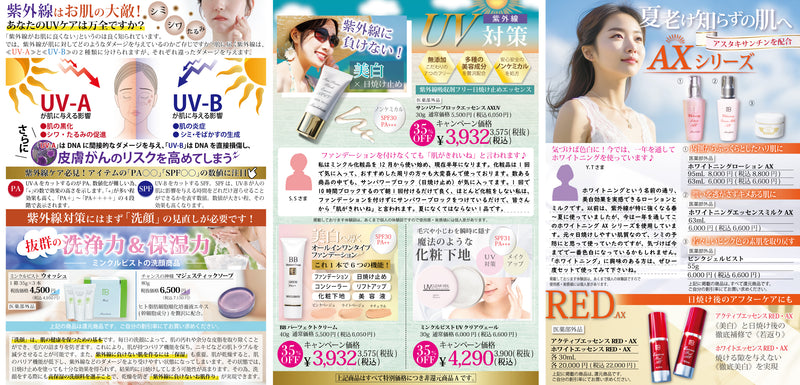 DM_裏(7月-9月)<br><small style="letter-spacing: 0.01em;">★キャンペーン9月30日23時59分迄★</small>