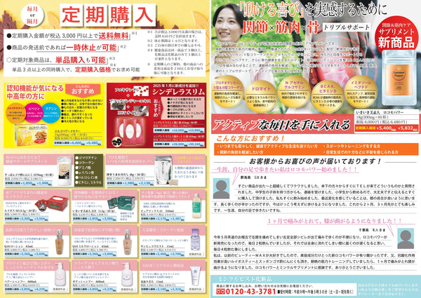 DM(10月-12月)　定期　チラシ<br><small style="letter-spacing: 0.01em;">★キャンペーン12月31日23時59分迄★</small>